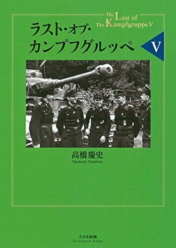 Dai Nihon Kaiga The Last Of Kampfgruppe V Book - Japan Figure