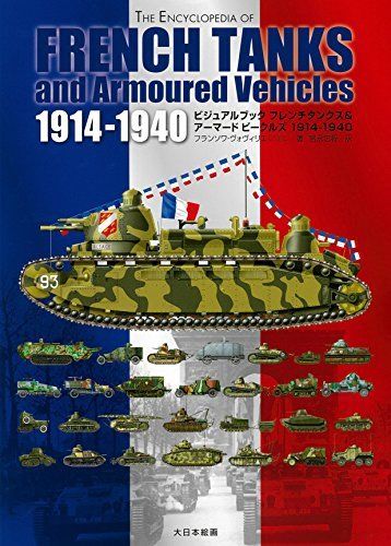 Dai Nihon Kaiga Visual Book French Tanks & Armored Vehicles 1914-1940 - Japan Figure