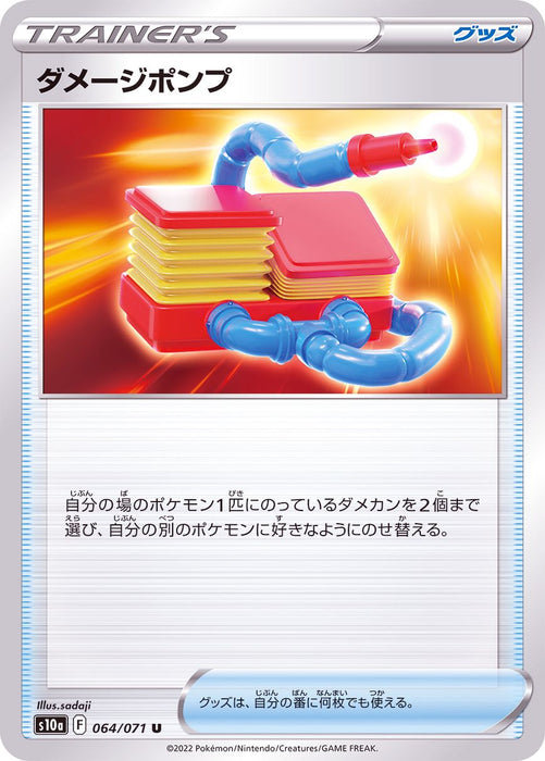 Damage Pump - 064/071 S10A - IN - MINT - Pokémon TCG Japanese Japan Figure 35288-IN064071S10A-MINT