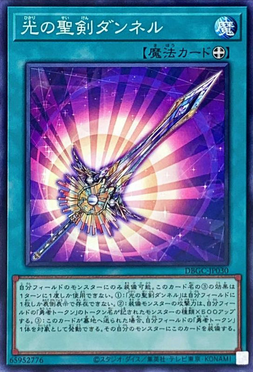 Dannell The Sacred Sword Of Light - DBGC-JP030 - NORMAL - MINT - Japanese Yugioh Cards Japan Figure 52330-NORMALDBGCJP030-MINT
