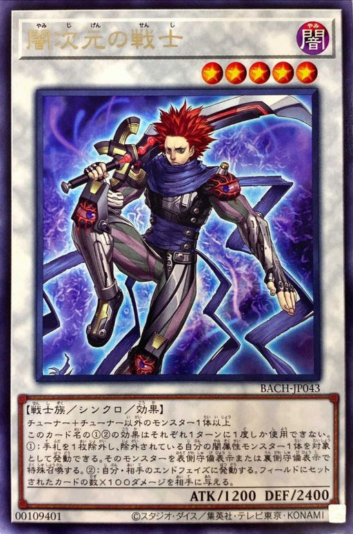 Dark Dimension Warrior - BACH-JP043 - RARE - MINT - Japanese Yugioh Cards Japan Figure 52833-RAREBACHJP043-MINT