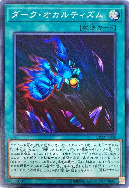 Dark Occultism - DP22-JP004 - Super Rare - MINT - Japanese Yugioh Cards Japan Figure 29195-SUPPERRAREDP22JP004-MINT