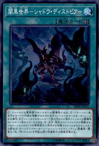 Dark World Shadow Dystopia - SR06-JP022 - Super Rare - MINT - Japanese Yugioh Cards Japan Figure 19925-SUPPERRARESR06JP022-MINT