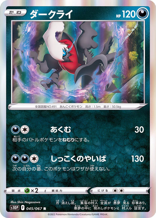 Darkrai - 045/067 S10P - R - MINT - Pokémon TCG Japanese Japan Figure 34713-R045067S10P-MINT