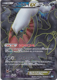 Darkrai Ex - 072/069 [状態C] - SR - USED - Pokémon TCG Japanese Japan Figure 16504-SR072069C-USED