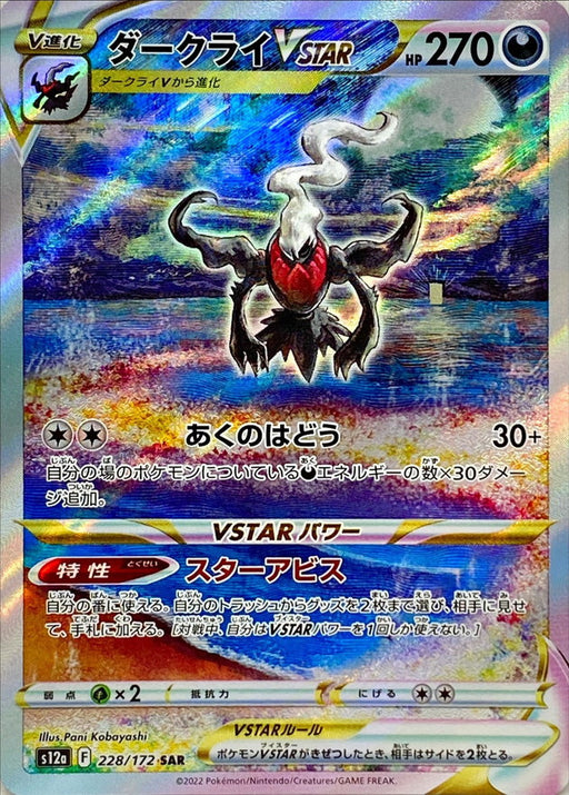 Darkrai Vstar - 228/172 S12A - SAR - MINT - Pokémon TCG Japanese Japan Figure 38408-SAR228172S12A-MINT