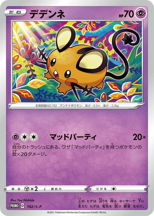 Dedenne - 192/S-P S-P - PROMO - MINT - Pokémon TCG Japanese Japan Figure 18634-PROMO192SPSP-MINT