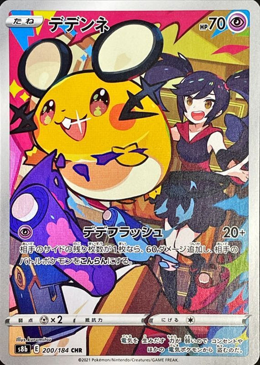 Dedenne - 200/184 S8B - CHR - MINT - Pokémon TCG Japanese Japan Figure 22979-CHR200184S8B