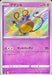 Dedenne - 250/190 S4A - S - MINT - Pokémon TCG Japanese Japan Figure 17399-S250190S4A-MINT