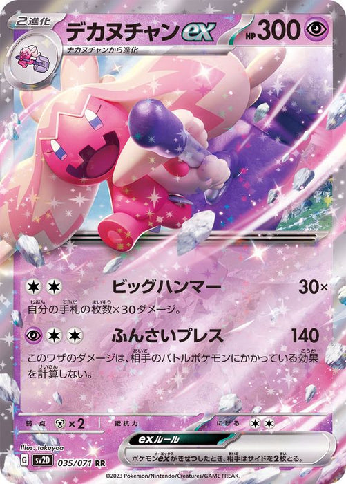 Dekanuchan Ex - 035/071 Sv2D - Rr - Mint - Pokémon Tcg Japanese