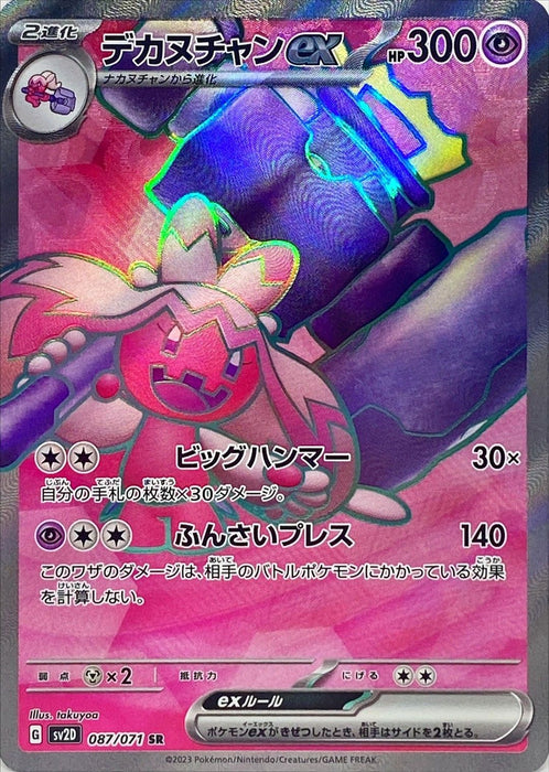 Dekanuchan Ex - 087/071 Sv2D - Sr - Mint - Pokémon Tcg Japanese