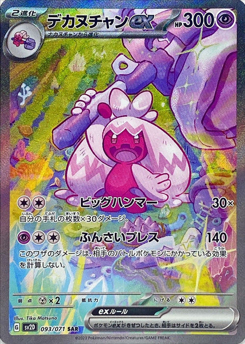 Dekanuchan Ex - 093/071 Sv2D - Sar - Mint - Pokémon Tcg Japanese