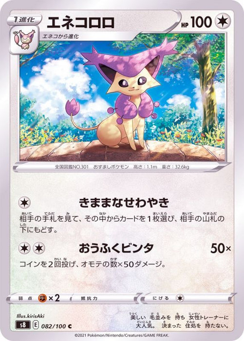 Delcatty - 082/100 S8 - C - MINT - Pokémon TCG Japanese Japan Figure 22157-C082100S8-MINT