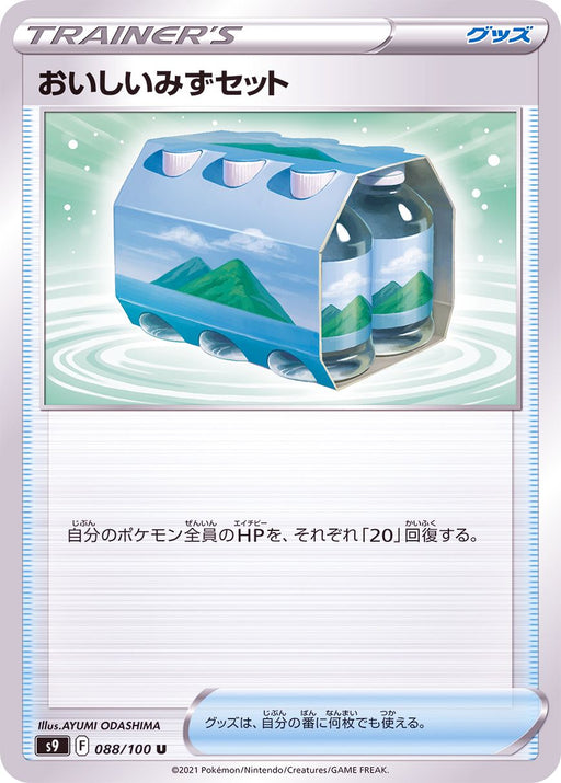Delicious Water Set - 088/100 S9 - U - MINT - Pokémon TCG Japanese Japan Figure 24360-U088100S9-MINT
