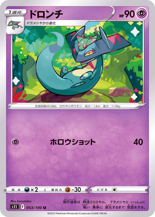 Delonch - 053/100 S11 - IN - MINT - Pokémon TCG Japanese Japan Figure 36258-IN053100S11-MINT