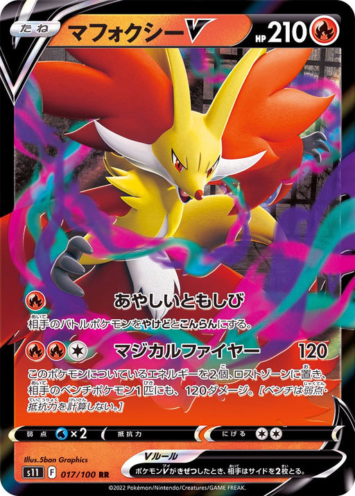 Delphox V - 017/100 S11 - RR - MINT - Pokémon TCG Japanese Japan Figure 36222-RR017100S11-MINT