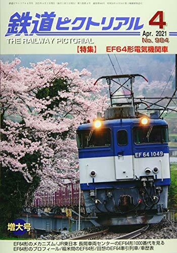 Denkisha Kenkyukai The Railway Pictorial No.984 Magazine - Japan Figure