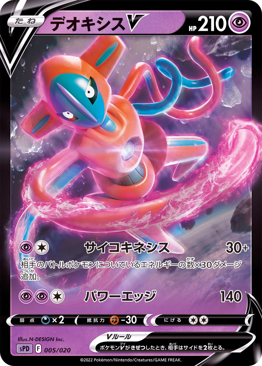 Deoxys Vstar Rrr Specification - 007/020 SPD - MINT - Pokémon TCG Japa