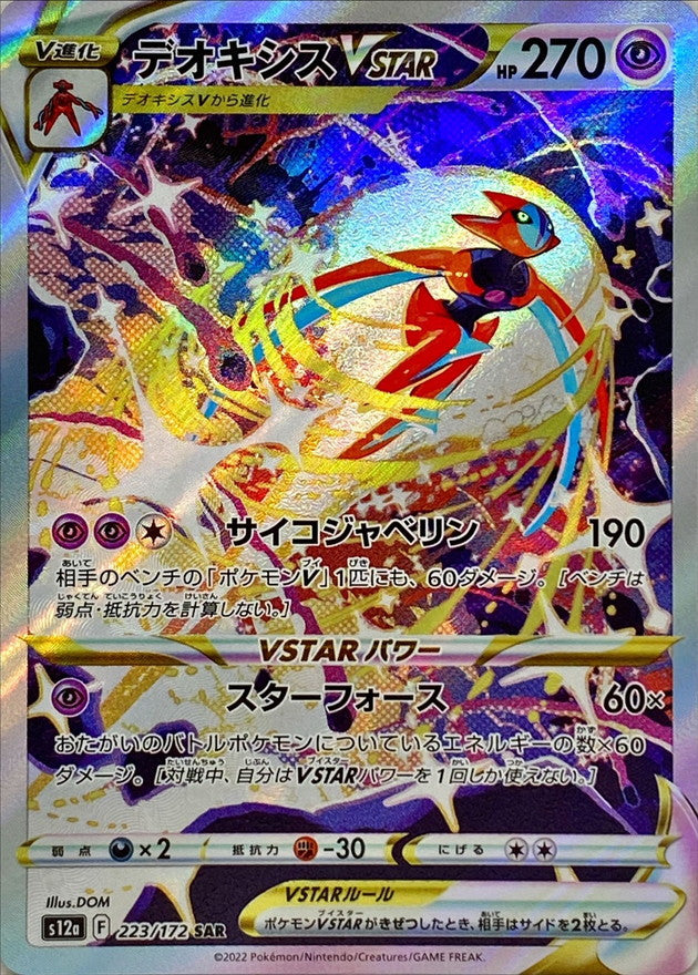 Deoxys VSTAR & VMAX - Pokemon TCG Codes