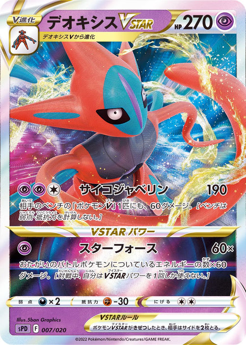 Deoxys Vstar Rrr Specification - 007/020 SPD - MINT - Pokémon TCG Japa