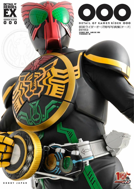 Detail Of Heroes Ex Kamen Rider Ooo Photograph Collection 'ooo' Reprint Edition - Japan Figure