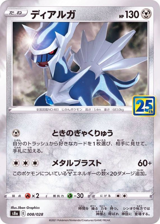 Dialga 25Th - 008/028 S8A - MINT - Pokémon TCG Japanese Japan Figure 22353008028S8A-MINT