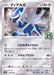 Dialga 25Th - 008/028 S8A - MINT - Pokémon TCG Japanese Japan Figure 22353008028S8A-MINT