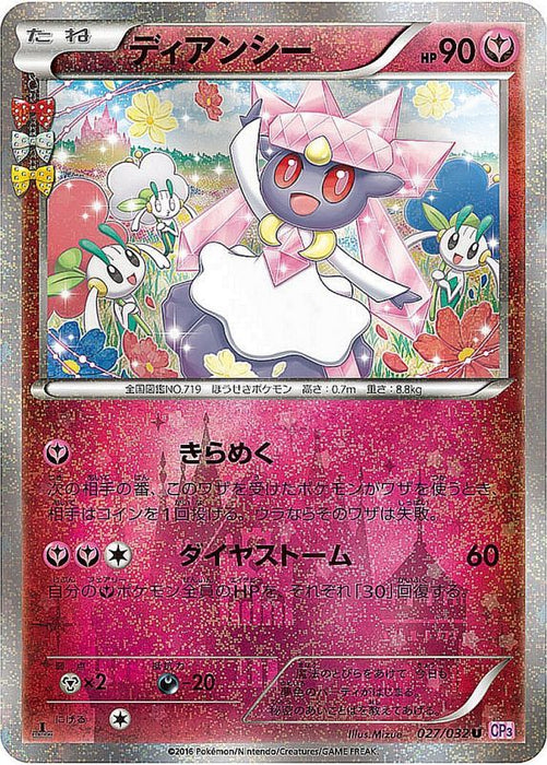 Dian Sea - 027/032 CP3 - U - MINT - Pokémon TCG Japanese Japan Figure 925-U027032CP3-MINT