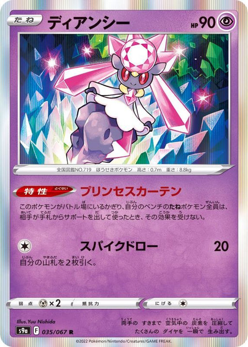 Dian Sea - 035/067 S9A - R - MINT - Pokémon TCG Japanese Japan Figure 33555-R035067S9A-MINT