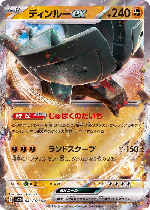 Dinru Ex - 049/071 Sv2D - Rr - Mint - Pokémon Tcg Japanese