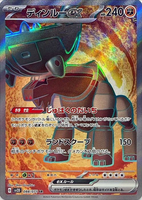 Dinru Ex - 088/071 Sv2D - Sr - Mint - Pokémon Tcg Japanese