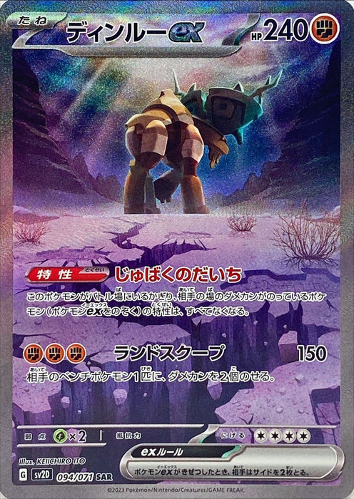 Dinru Ex - 094/071 Sv2D - Sar - Mint - Pokémon Tcg Japanese