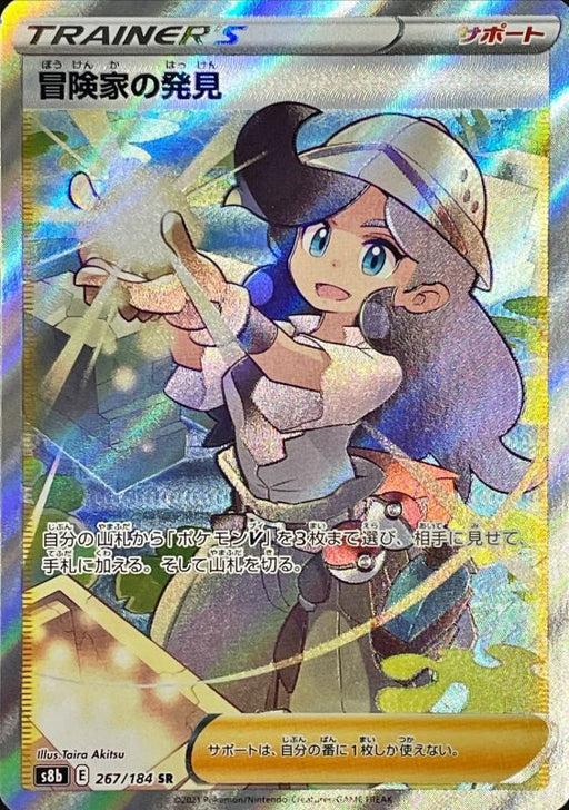 Discovery Of An Adventurer - 267/184 S8B - SR - MINT - Pokémon TCG Japanese Japan Figure 23043-SR267184S8B