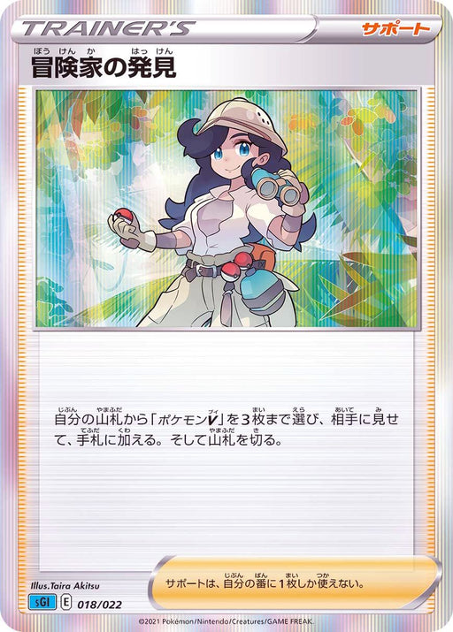 Discovery Of An Adventurer R Specification - 018/022 SGI - MINT - Pokémon TCG Japanese Japan Figure 20644018022SGI-MINT
