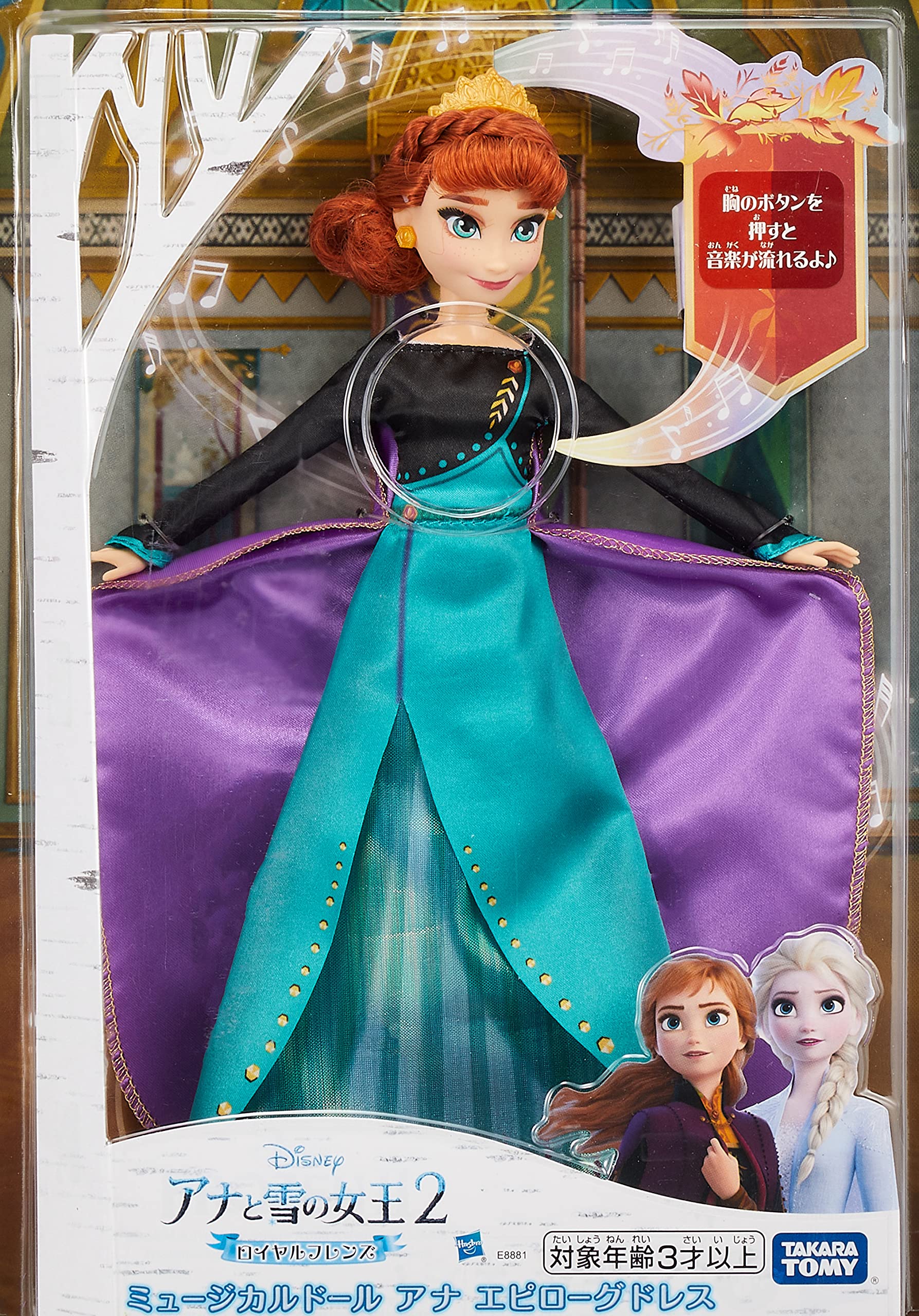 Anna frozen best sale musical doll