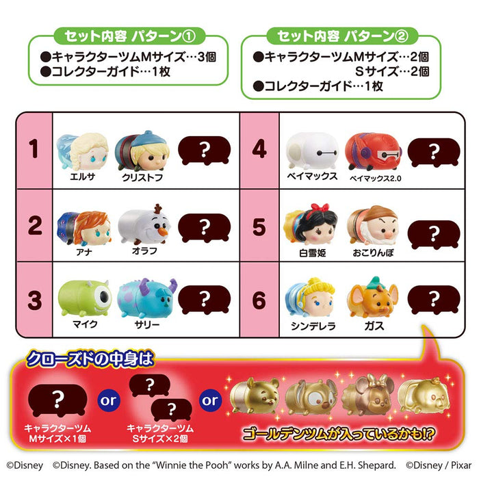 Bandai Disney Tsum Tsum Happy Friends 6-Pack Toy Set