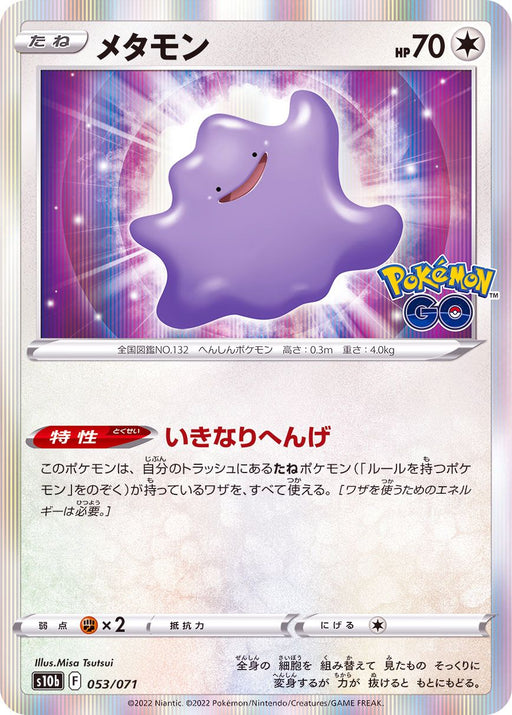Ditto With Seal R Specification - 053/071 S10B - MINT - Pokémon TCG Japanese Japan Figure 35779053071S10B-MINT