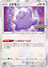 Ditto Without Seal R Specification - 053/071 S10B - MINT - Pokémon TCG Japanese Japan Figure 35806053071S10B-MINT