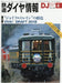 Dj: The Railroad Diagram Information No.408 April. Magazine - Japan Figure