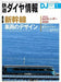 Dj : The Railroad Diagram Information No.429 January. W/bonus Item Magazine - Japan Figure