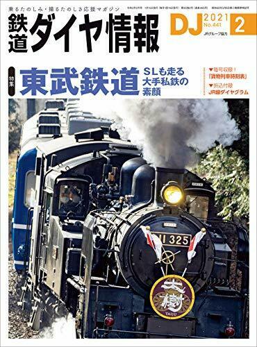 Dj : The Railroad Diagram Information - No.441 February. Magazine - Japan Figure