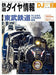 Dj : The Railroad Diagram Information - No.441 February. Magazine - Japan Figure