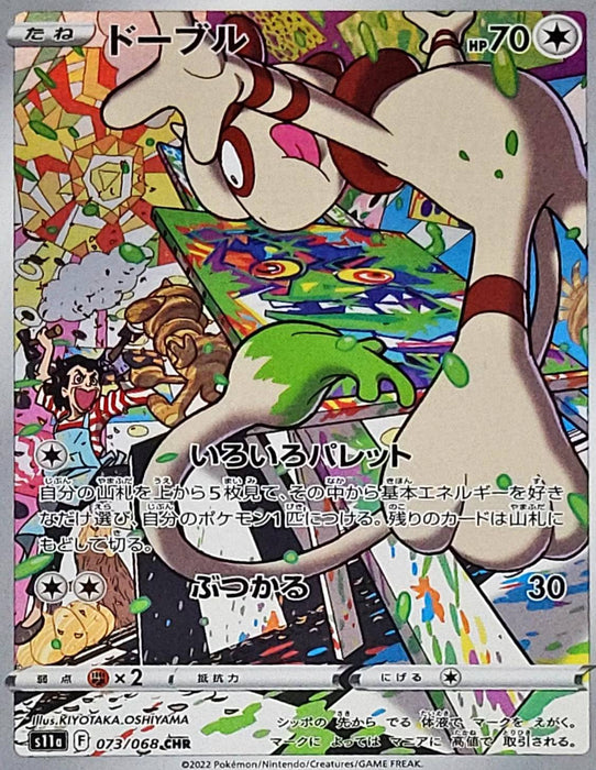 Doble - 073/068 S11A - CHR - MINT - Pokémon TCG Japanese Japan Figure 37012-CHR073068S11A-MINT