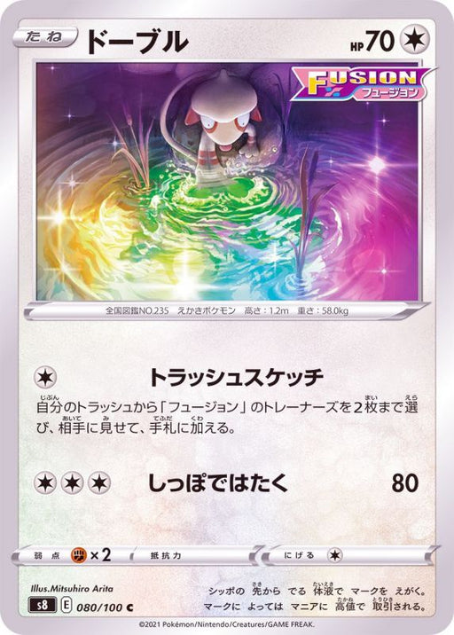 Doble - 080/100 S8 - C - MINT - Pokémon TCG Japanese Japan Figure 22155-C080100S8-MINT