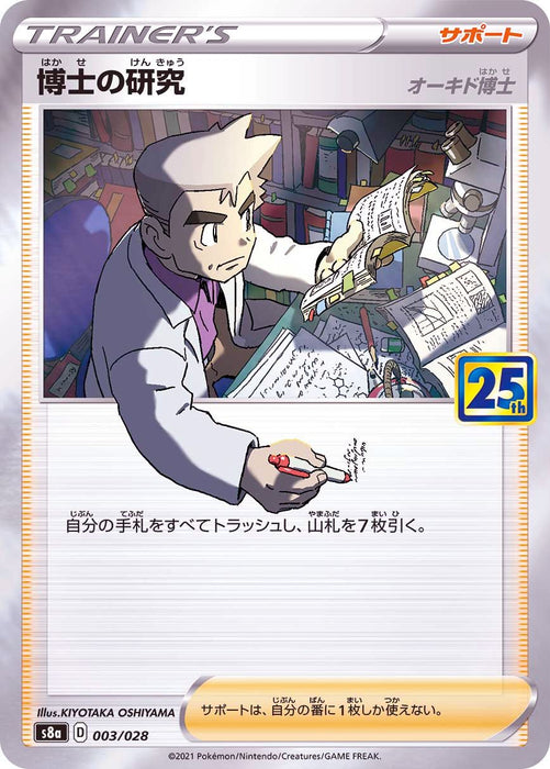Doctoral Research Dr Oakid 25Th - 003/028 S8A - MINT - Pokémon TCG Japanese Japan Figure 22348003028S8A-MINT