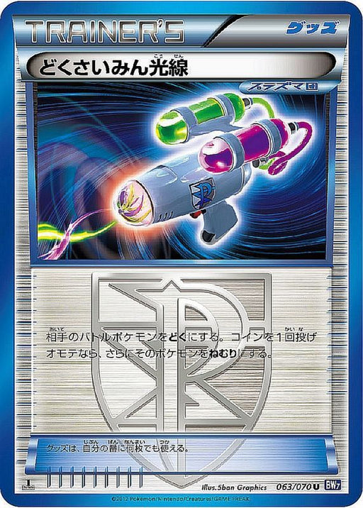 Dokusaimin Ray - 063/070 7 - U - MINT - Pokémon TCG Japanese Japan Figure 954-U0630707-MINT