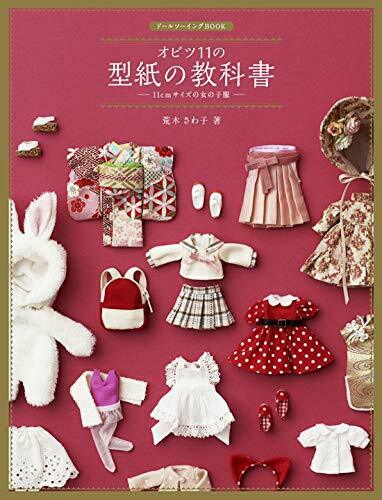 Dolly Sewing Book Obitsu 11 Pattern Paper Textbook 11cm Size Girl Clothes Book - Japan Figure