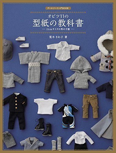 Dolly Sewing Book -pattern Paper Textbook- 11cm Size Boy Clothes Book - Japan Figure