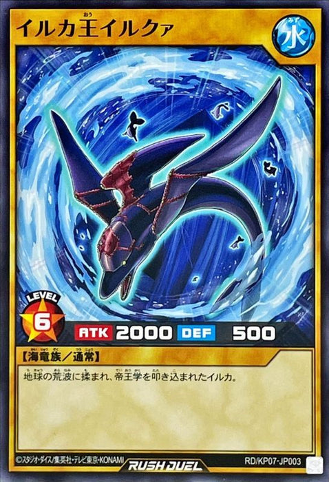 Dolphin King - RD/KP07-JP003 - NORMAL - MINT - Japanese Yugioh Cards Japan Figure 52961-NORMALRDKP07JP003-MINT