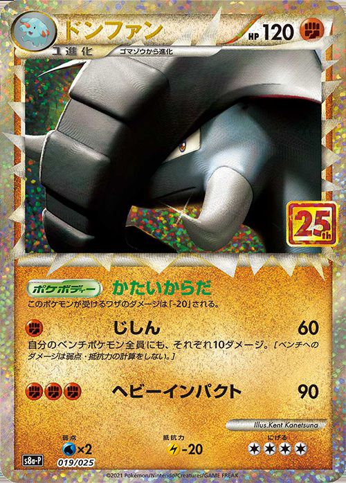 Don Juan 25Th - 019/025 S8A-P - PROMO - MINT - Pokémon TCG Japanese Japan Figure 22397-PROMO019025S8AP-MINT